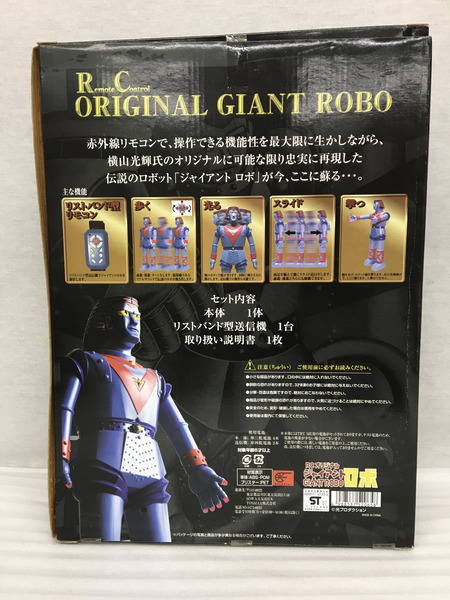 メーカー 特撮HEROその他 RCオリジナル ジャイアントロボ[値下]