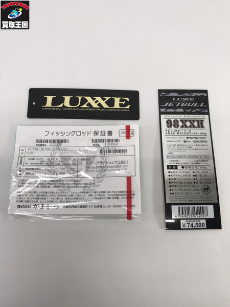 ロッド がまかつ ラグゼ ジェットブル 98XXH