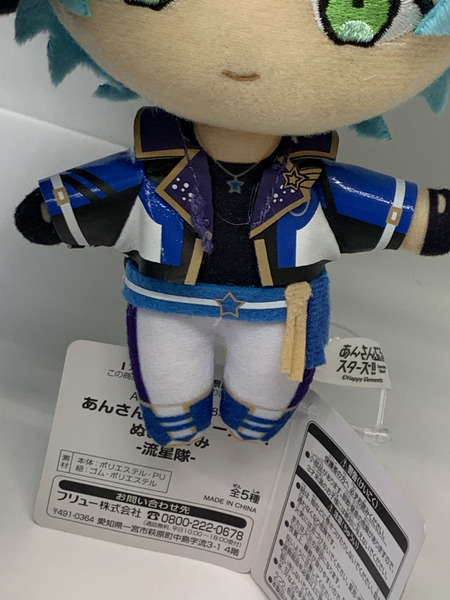 あんスタ ぬいぐるみ 流星隊 深海奏汰 タグ付き あんさんぶる