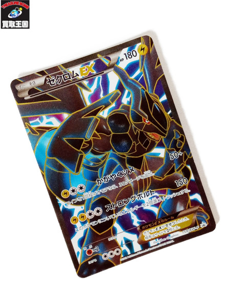 ゼクロムｅｘ 商品番号 買取王国onlinestore