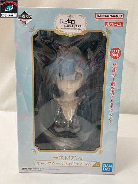 一番くじ リゼロ ラストワン アートスケールフィギュア レム 一