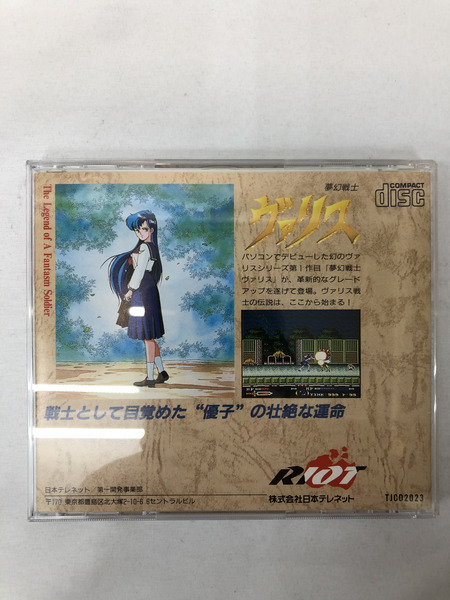 SUPERCD・ROM 夢幻戦士ヴァリス