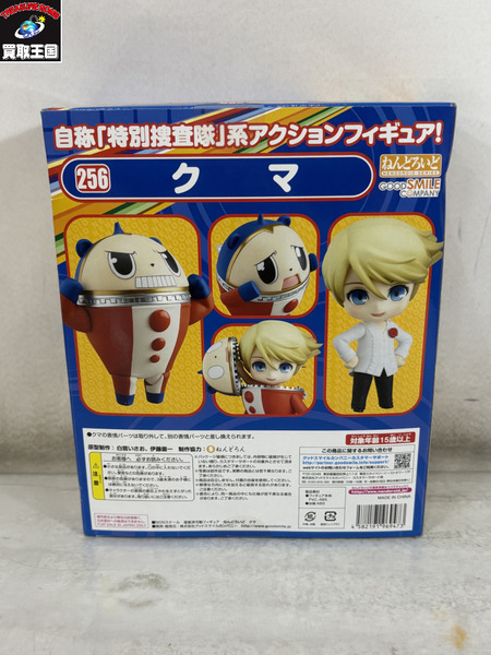 ねんどろいど 256 ペルソナ4 クマ グッドスマイルカンパニー｜商品番号