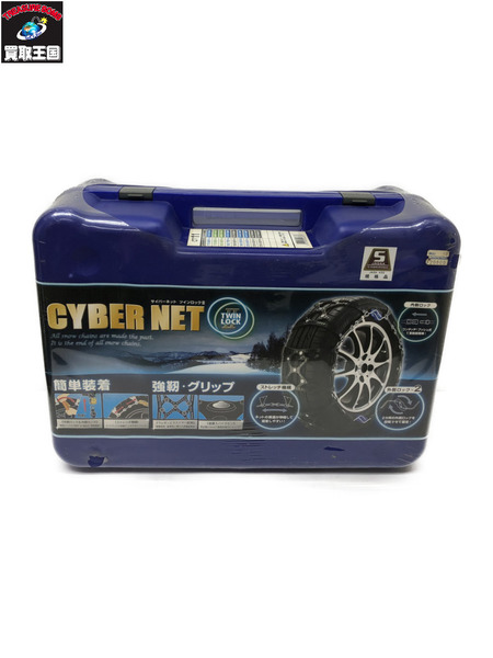 タイヤチェーン サイバーネット ツインロック2 CT11