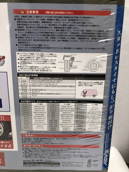 タイヤチェーン 非金属 バイアスロン クイックイージー QE1