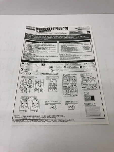 ★バンダイ スピリッツ MG 1/100 ガンダムF90用 ミッションパック Fタイプ＆Mタイプ [値下]