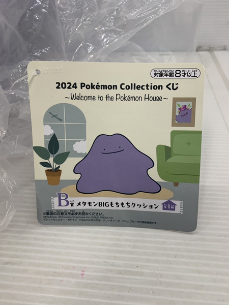 ポケモン 一番くじ B賞 メタモン モチモチクッションBIG