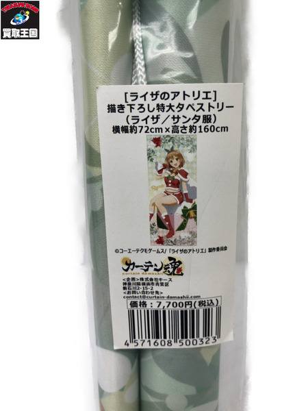 ライザのアトリエ 描き下ろし特大タペストリー ライザ サンタ服