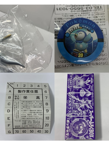 ポケモンファン 第8号特別付録 ポケモンファン特製 スーパーふろくBOX 開封品 Pokémon 2009年 小学館スペシャル8月号 ギザみみピチュー アルセウス ポッチャマ