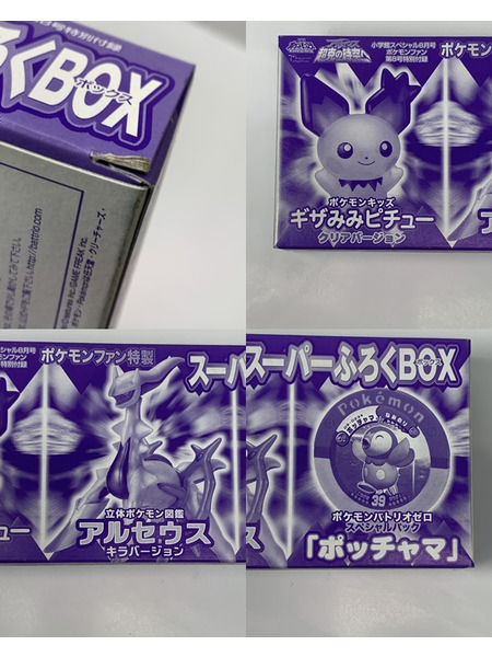 ポケモンファン 第8号特別付録 ポケモンファン特製 スーパーふろくBOX 開封品 Pokémon 2009年 小学館スペシャル8月号 ギザみみピチュー アルセウス ポッチャマ