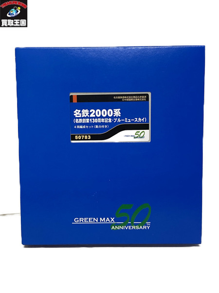 Nゲージ グリーンマックス 名鉄2000系　名鉄創業130周年記念　ブルーミュースカイ[値下]