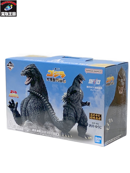 一番くじ ゴジラ 大怪獣列伝G A賞 ゴジラ (1991) 網走激闘 SOFVICS 未開封 Godzilla ゴジラVSキングギドラ ソフビクス ソフビフィギュア