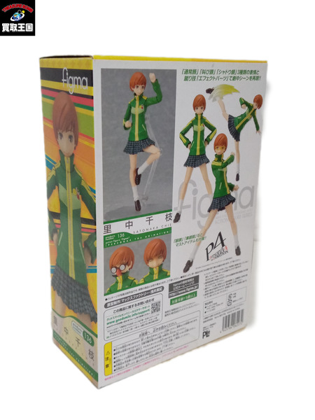 figma ペルソナ4 里中千枝
