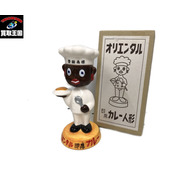 オリエンタル 即席カレー人形
