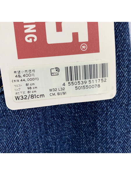 Levi's デニム・ジーンズ 501XX 1955年モデル LVC TARAVAL (W32L32)[値下]