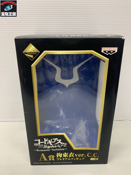 コードギアス C.C 反逆のルルーシュ 拘束衣 A賞