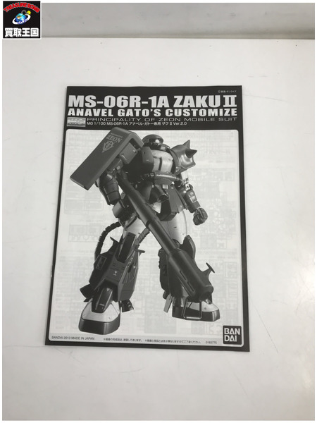 ガンプラ 1/100 MG アナベル・ガトー専用ザクII Ver.2.0｜商品