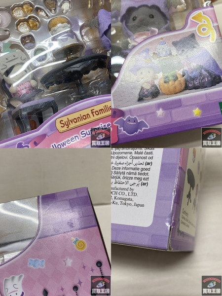 シルバニア ハロウィンサプライズパーティ セット 未開封