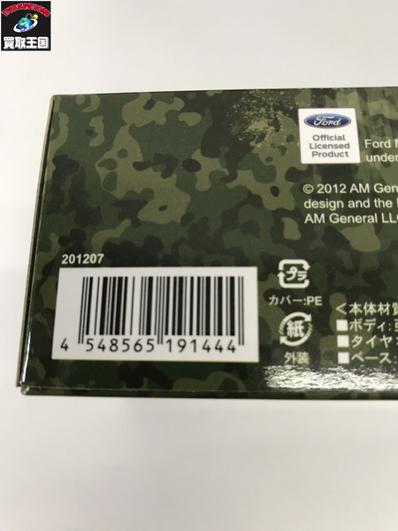 京商　ミリタリービークル　セット