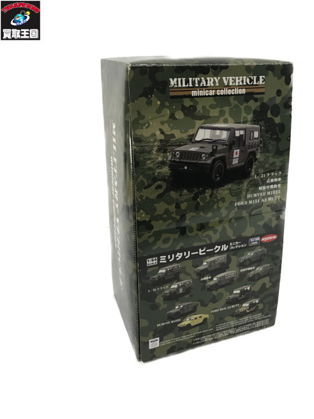 京商　ミリタリービークル　セット