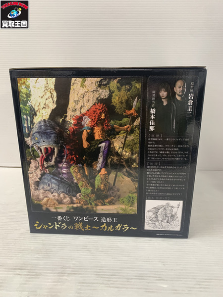 一番くじ ワンピース OP 造形王 B賞 カルガラ メタリックver.
