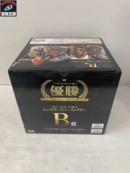 一番くじ ワンピース OP 造形王 B賞 カルガラ メタリックver.