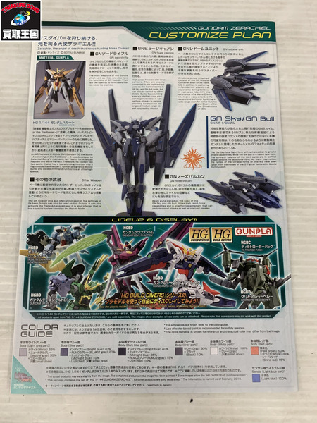 ガンプラ HG 1/144 ガンダムザラキエル