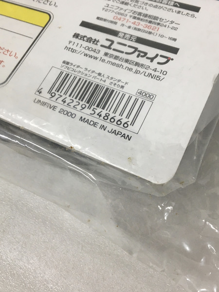 メーカー 仮面ライダーフィギュア ユニファイブ サソリ男