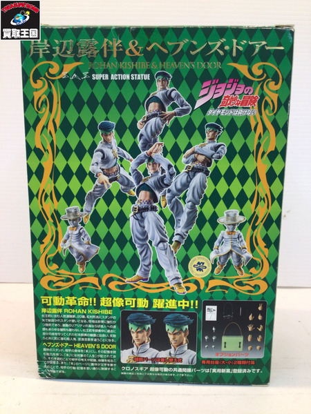 メーカー ジョジョの奇妙な冒険 ダイヤモンドは砕けない　超像可動　岸辺露伴＆ヘブンズ・ドアー