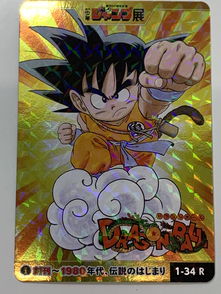 ジャンプ展 オールスターカードコレクション VOL.1 孫悟空 1-34R 本体のみ 創刊50周年記念 週刊少年ジャンプ ドラゴンボール DRAGON BALL