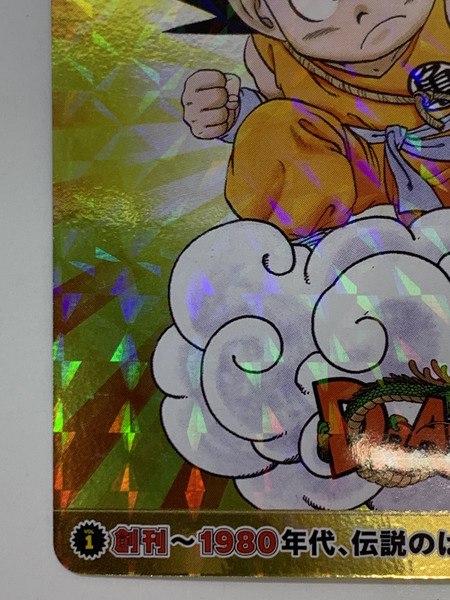 ジャンプ展 オールスターカードコレクション VOL.1 孫悟空 1-34R 本体のみ 創刊50周年記念 週刊少年ジャンプ ドラゴンボール DRAGON BALL