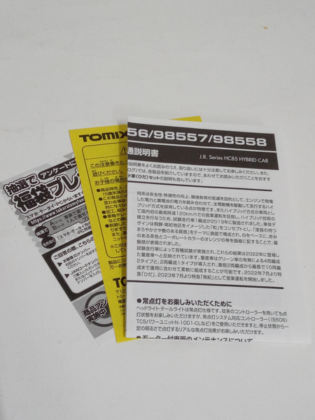 AC/DC レコード　帯付属 TOMIX 98556 HC85系ハイブリッド車 南紀 セット｜商品番号