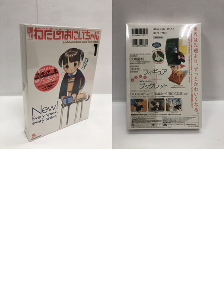 週刊わたしのおにいちゃん　1〜5+EX[値下]