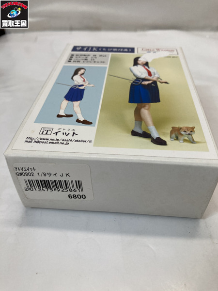 JPその他 アトリエイット iT サイJK 1/8