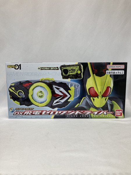 DX飛電ゼロワンドライバー スーパーベスト版 ※未開封
