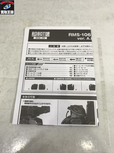 ガンダム ROBOT魂  ハイザック ver. A.N.I.M.E.[値下]