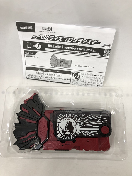 DXヘルライズプログライズキー[値下]