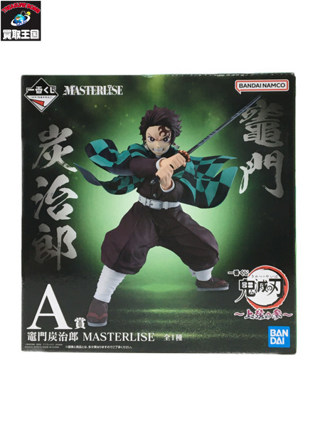 一番くじ 鬼滅の刃 上弦の参　A賞　炭治郎 