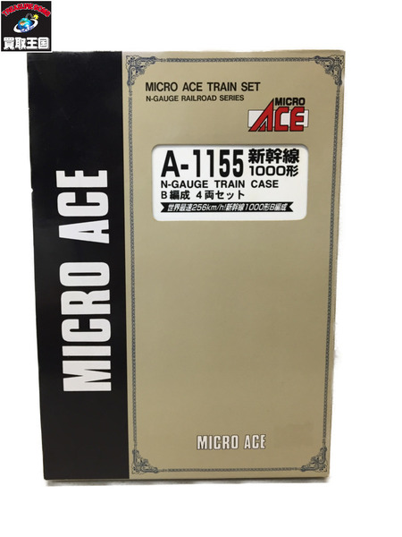 A-1155 新幹線　B編成　4両セット A-1155 新幹線B編成4両セット