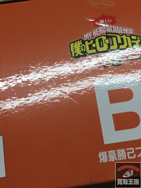 一番くじ　ヒロアカ　-VS- B賞 爆豪　未開封