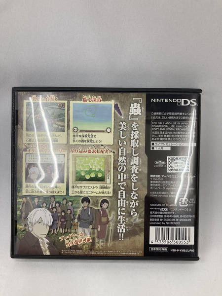 NDS 蟲師 天降る里｜商品番号：2100229921525 - 買取王国