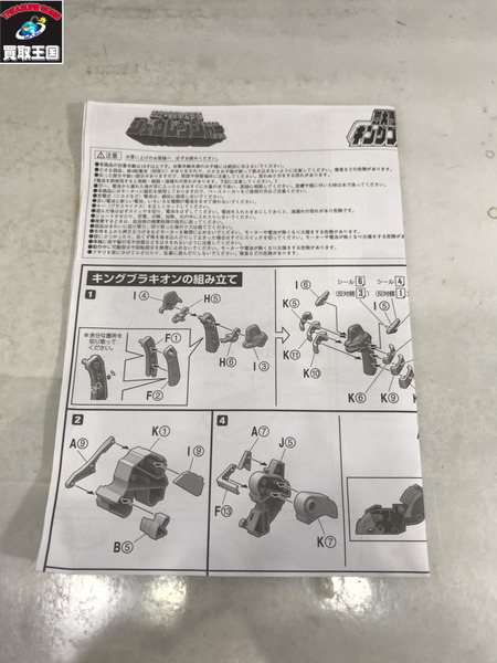 恐竜戦隊ジュウレンジャー　スーパーミニプラ 獣騎神キングブラキオン　進化合体 大獣神/ﾄﾞﾗｺﾞﾝｼｰｻﾞｰｾｯﾄ