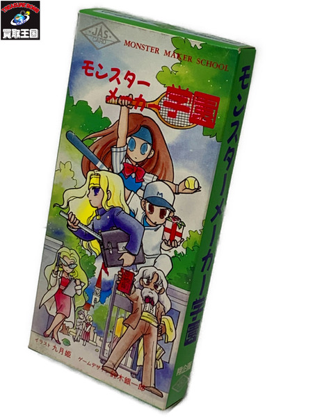 モンスターメーカー 翔企画 ファンタジーカードゲーム