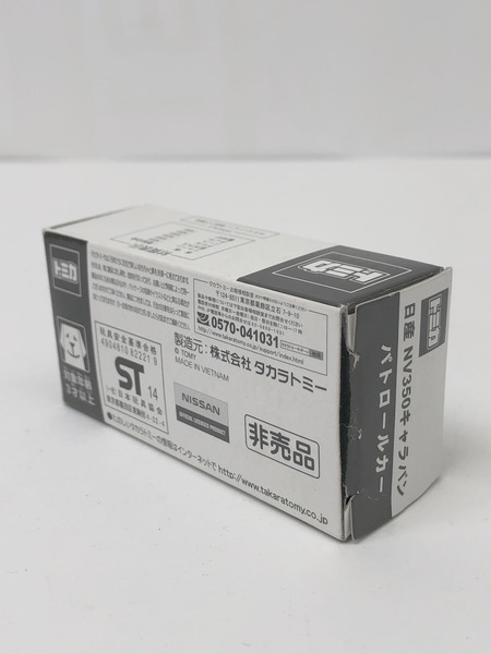 トミカ　NV350　パトロールカー　非売品 キャラバン