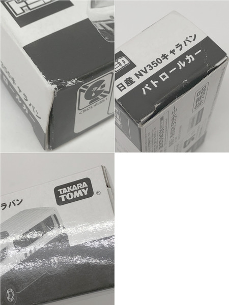 トミカ　NV350　パトロールカー　非売品 キャラバン