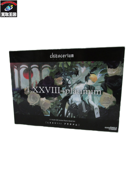 チトセリウム LXXVIII プラチナム