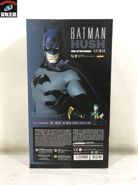 MARVEL RAH バットマン HUSH ver.