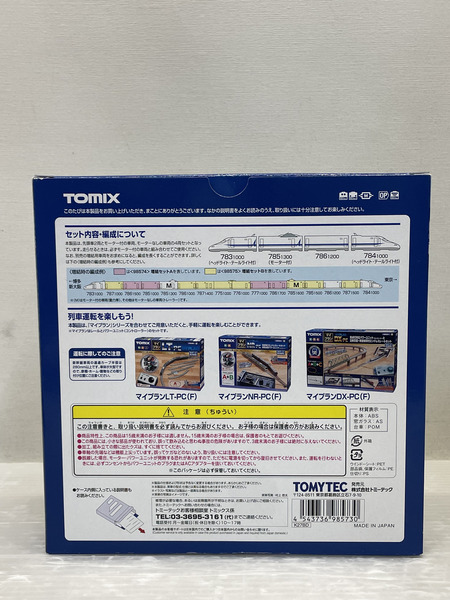 TOMIX N700-1000系(N700A)東海道・山陽新幹線基本セット
