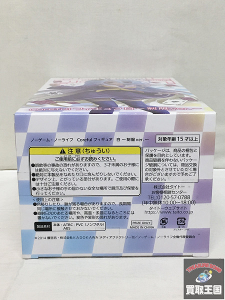 Coreful フィギュア 白 制服ver ノーゲームノーライフ 未開封
