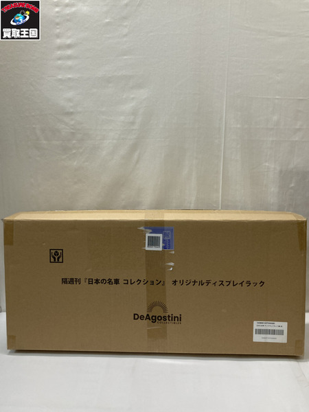 ミニカーその他 日本の名車コレクション オリジナルディスプレイラック[値下]